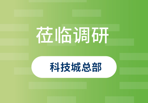 中央農(nóng)村工作領(lǐng)導(dǎo)小組原副組長、原山西省委書記袁純清到晨海調(diào)研